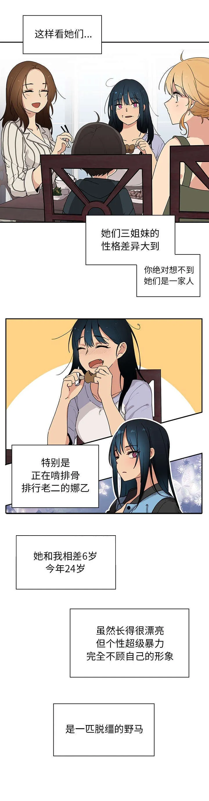 窗外芳邻漫画免费阅读无修漫画,第1章：桌底小故事10图