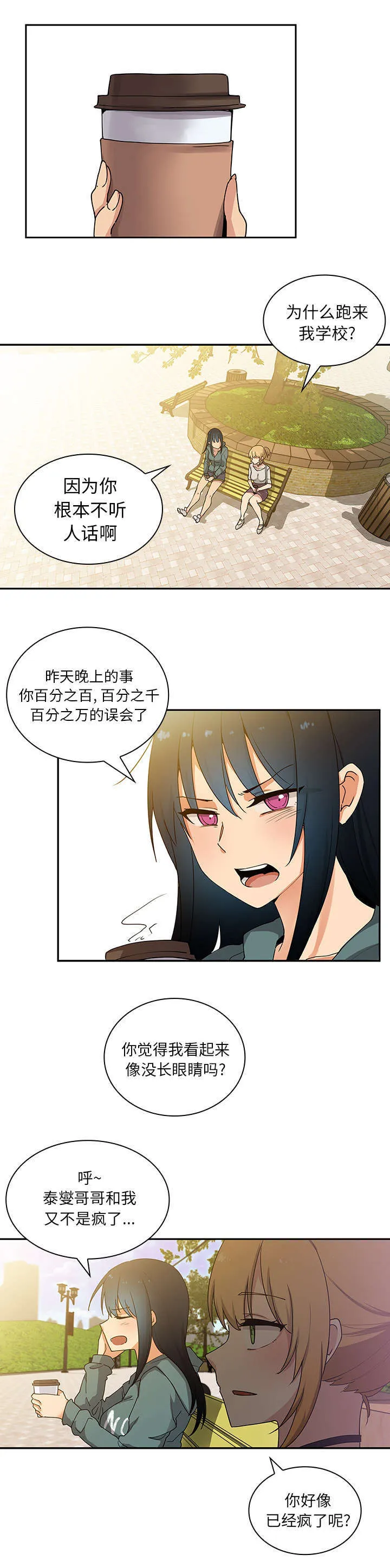 窗外芳邻漫画免费阅读无修漫画,第6章：无耻学长6图