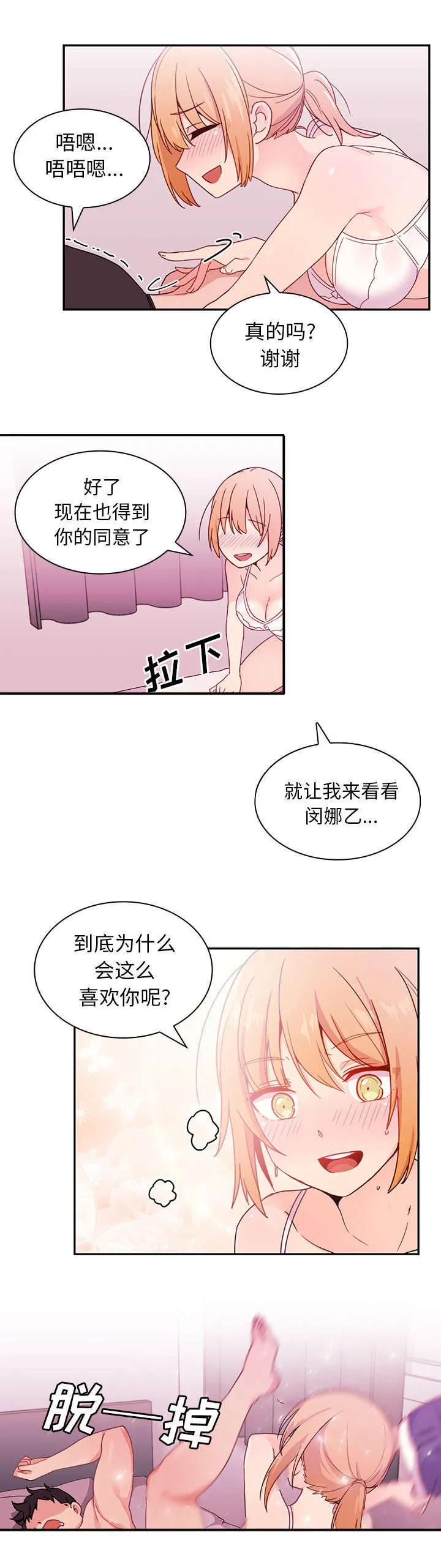 窗外芳邻漫画免费阅读无修漫画,第9章：进去了！5图