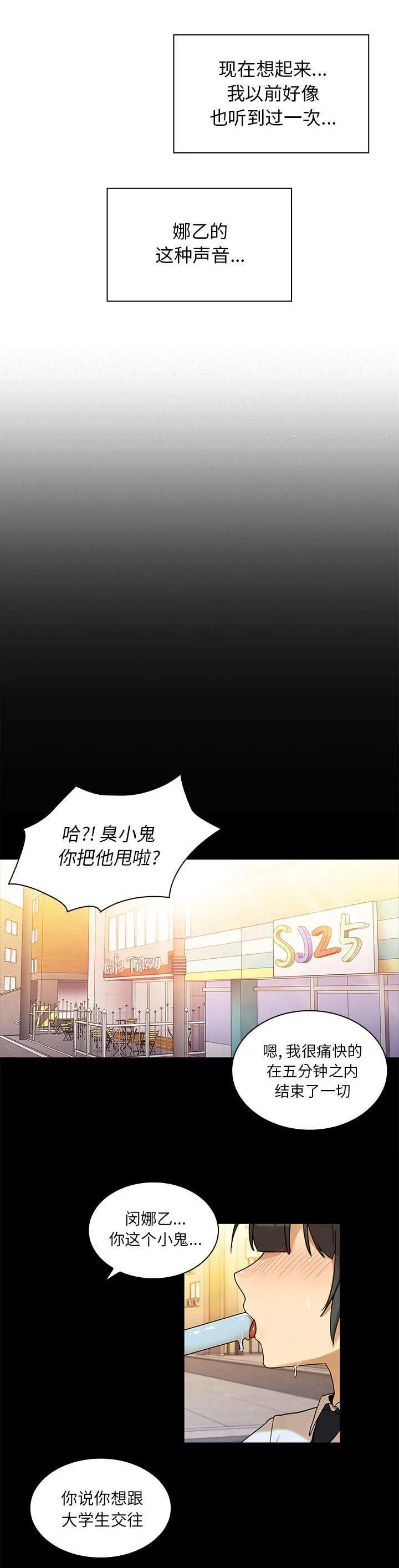 窗外芳邻漫画免费阅读无修漫画,第12章：姐9图