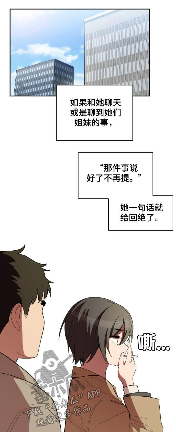 窗外芳邻漫画免费阅读无修漫画,第77章：因为是你11图