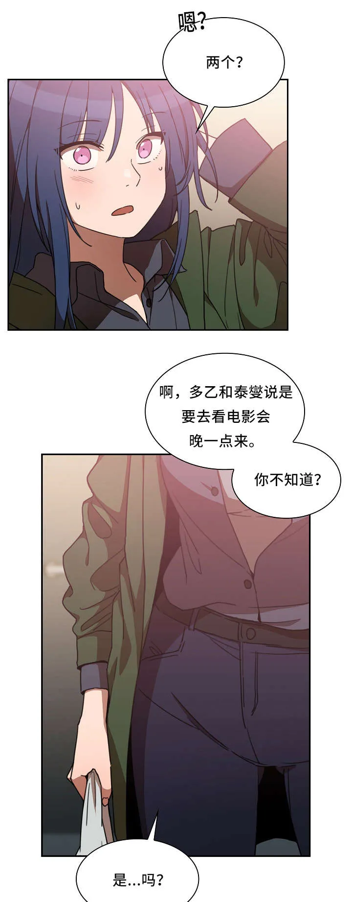 窗外芳邻漫画免费阅读无修漫画,第52章：永远忘不掉的事3图