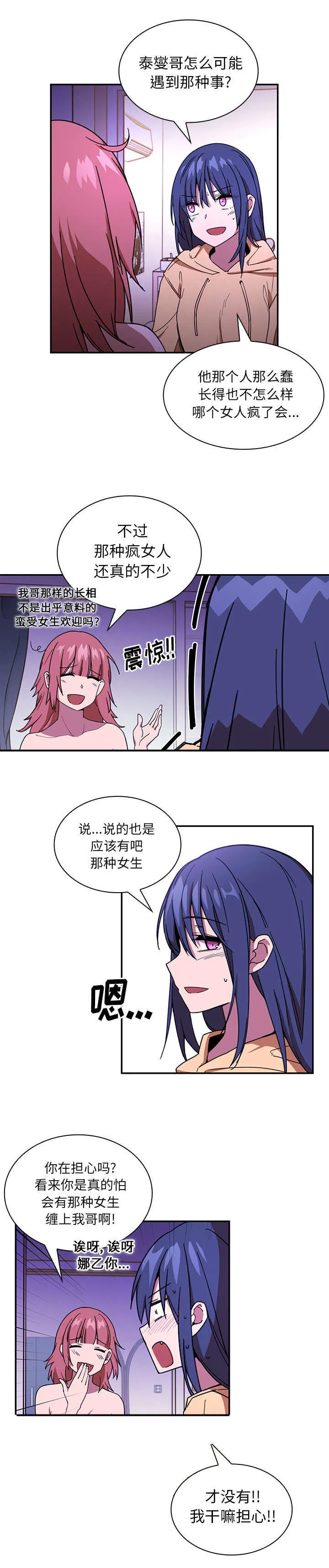 窗外芳邻漫画免费阅读无修漫画,第22章：错的离谱5图