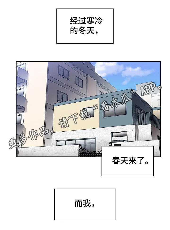 窗外芳邻漫画免费阅读无修漫画,第89章：同居1图