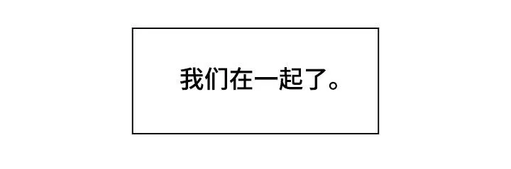 窗外芳邻漫画免费阅读无修漫画,第88章：在一起30图