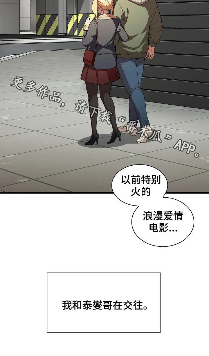 窗外芳邻漫画免费阅读无修漫画,第80章：交往22图