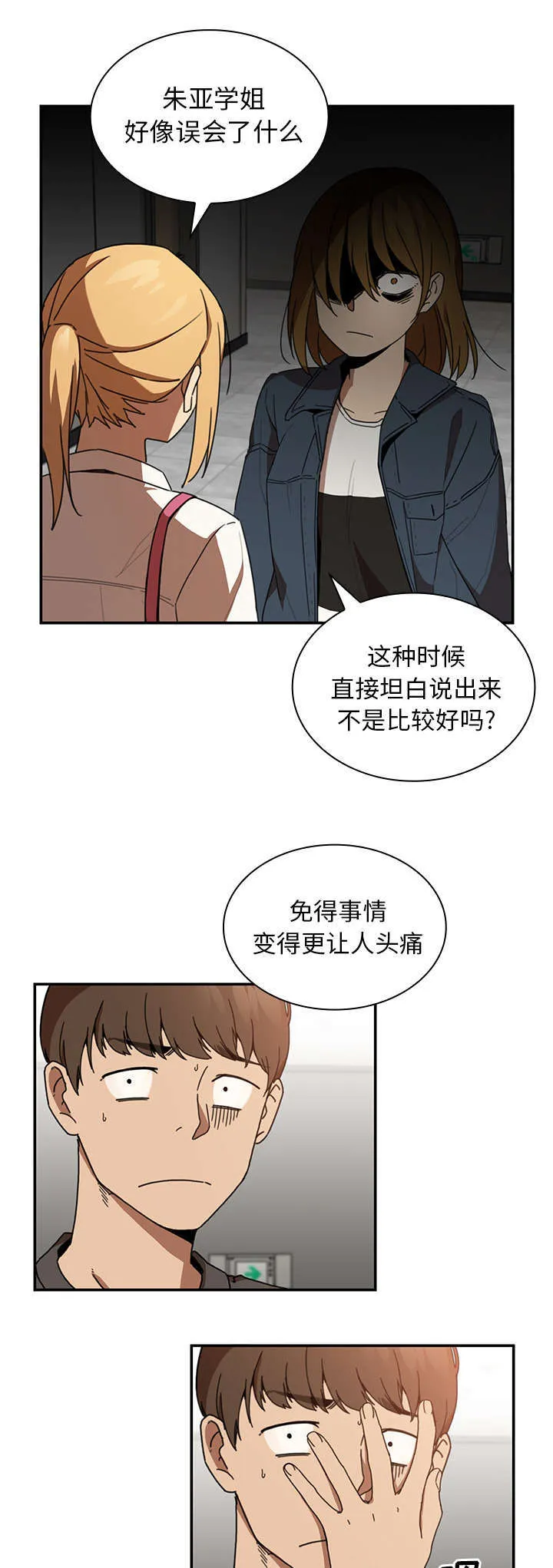 窗外芳邻漫画免费阅读无修漫画,第18章：挑礼物15图