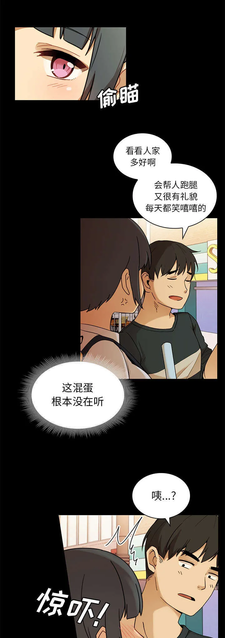 窗外芳邻漫画免费阅读无修漫画,第12章：姐12图