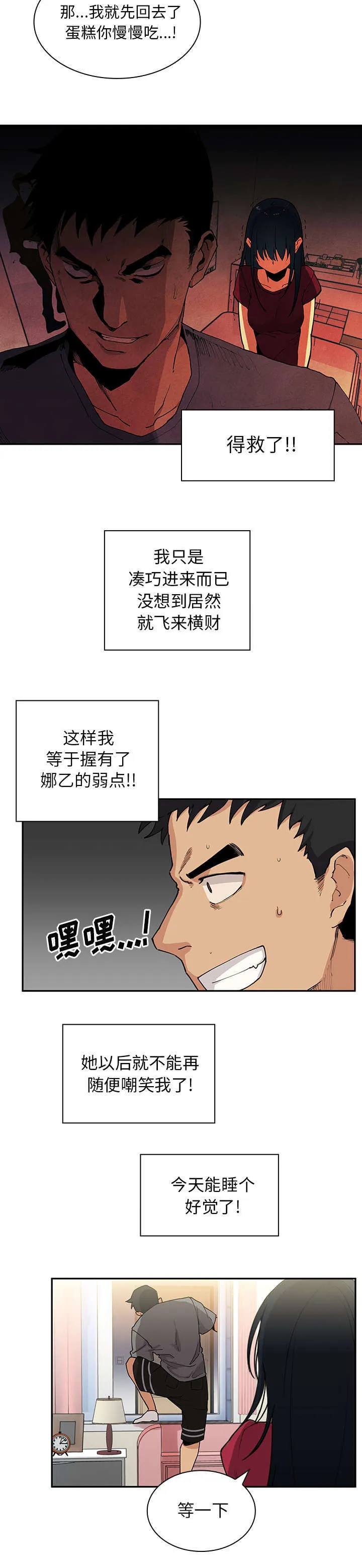 窗外芳邻漫画免费阅读无修漫画,第4章：发现6图