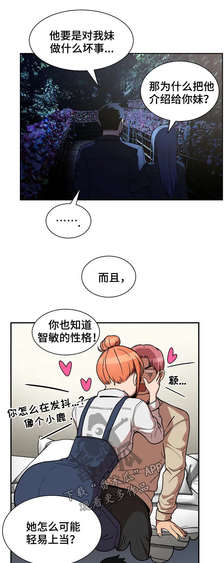 窗外芳邻漫画免费阅读无修漫画,第90章：正在相爱（完结）12图