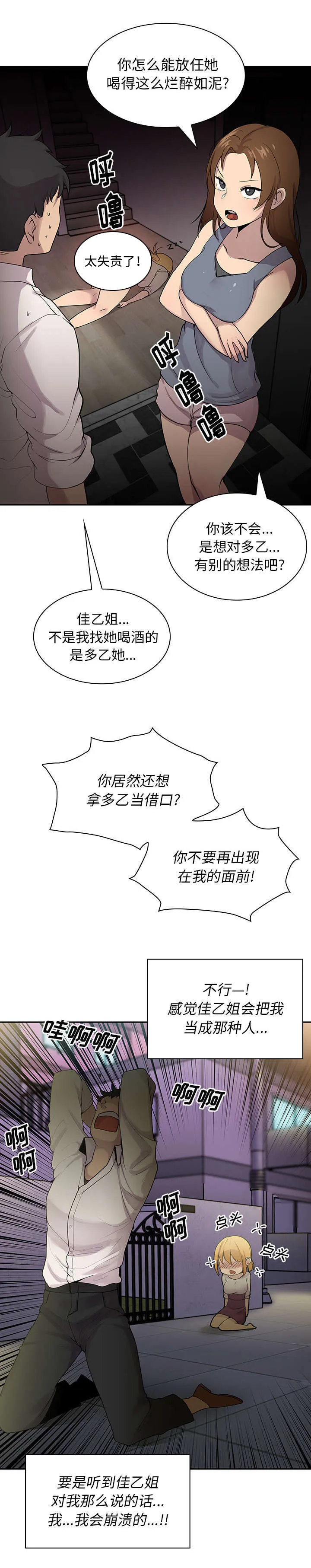 窗外芳邻漫画免费阅读无修漫画,第8章：准备开始吧12图