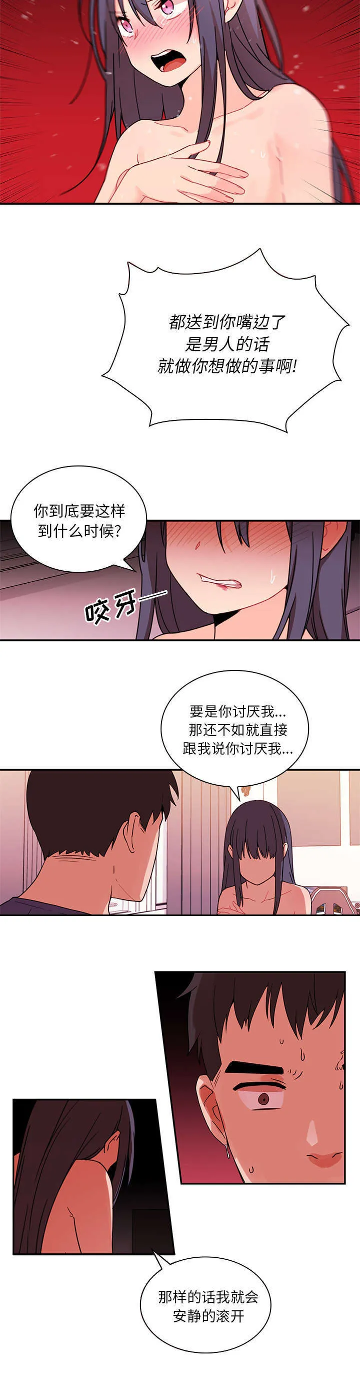 窗外芳邻漫画免费阅读无修漫画,第12章：姐7图