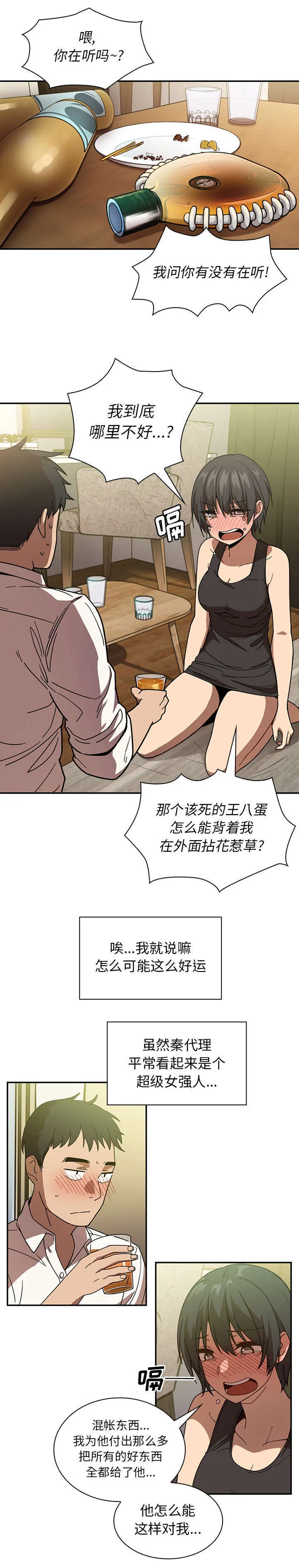 窗外芳邻漫画免费阅读无修漫画,第23章：醉酒1图