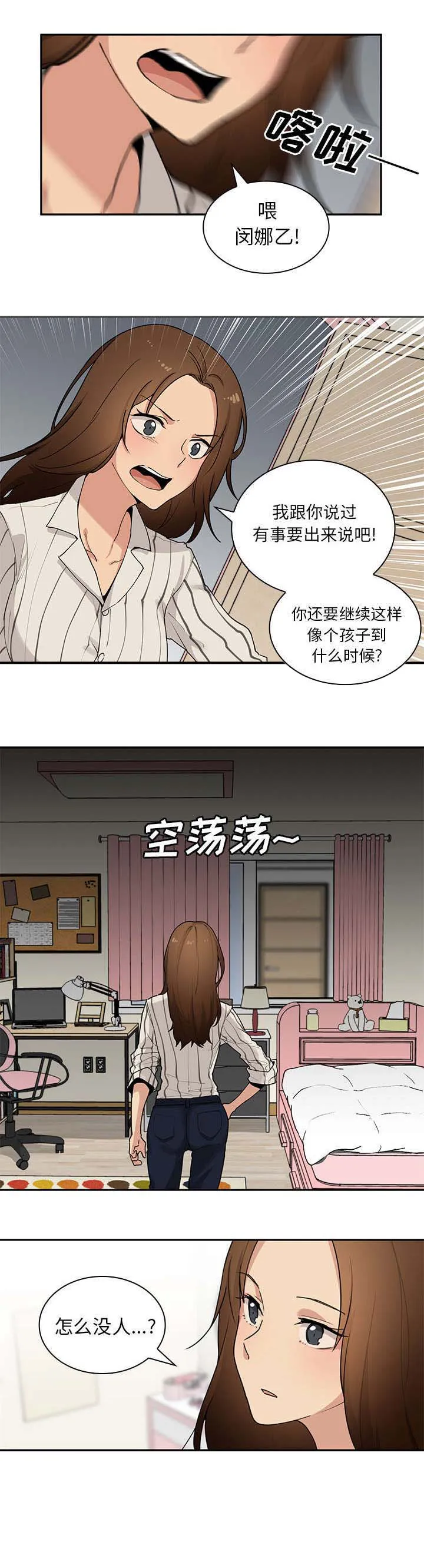 窗外芳邻漫画免费阅读无修漫画,第2章：喜欢我6图