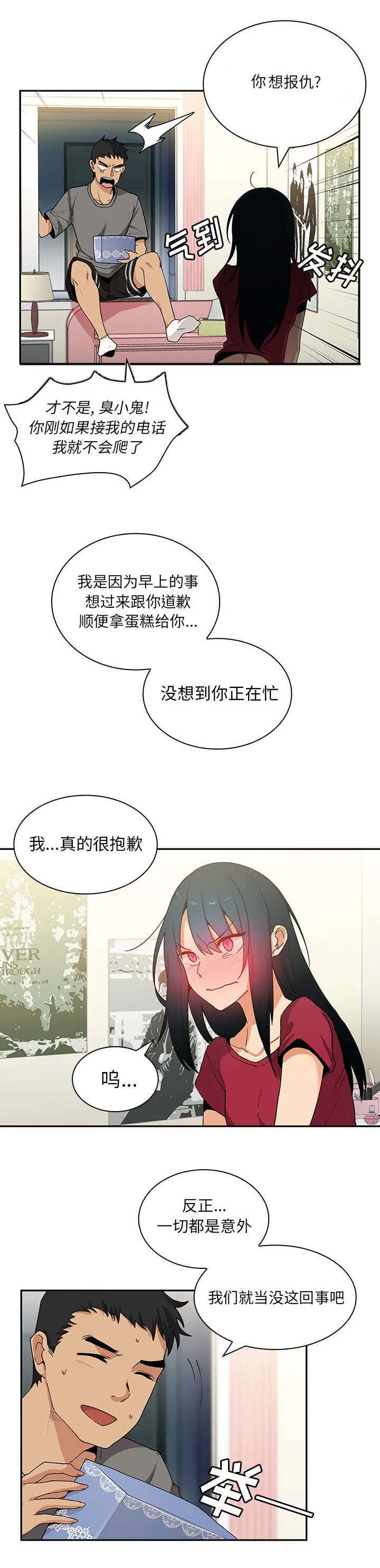 窗外芳邻漫画免费阅读无修漫画,第4章：发现4图