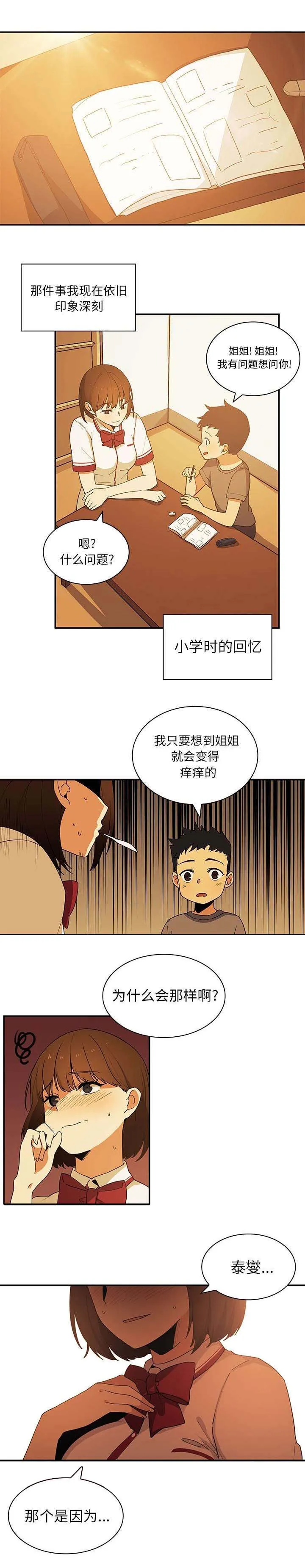 窗外芳邻漫画免费阅读无修漫画,第1章：桌底小故事1图