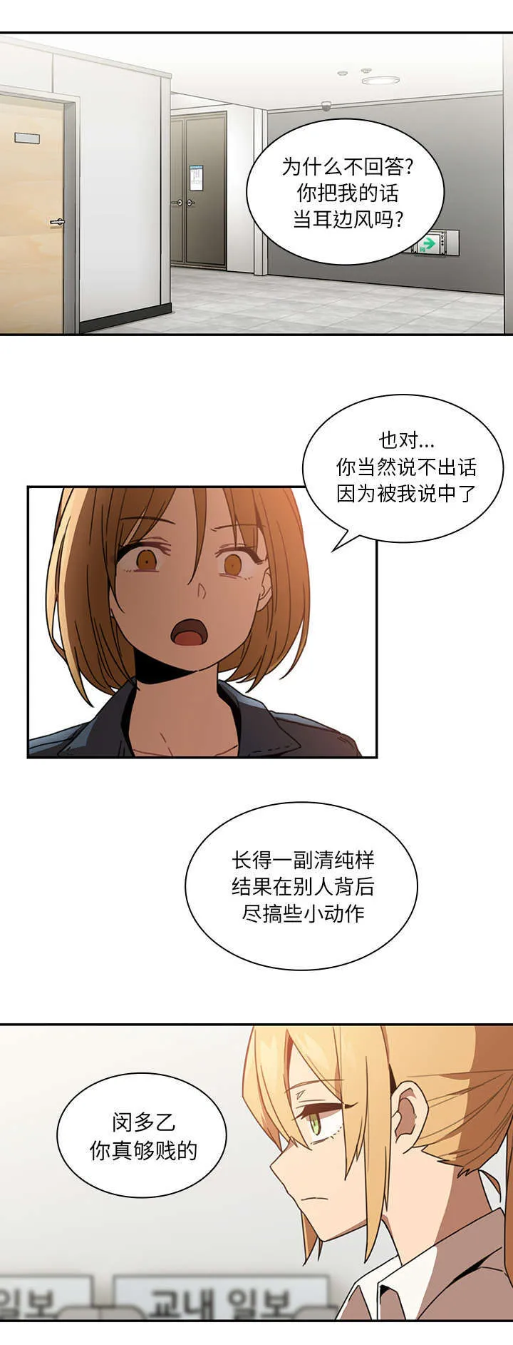 窗外芳邻漫画免费阅读无修漫画,第18章：挑礼物11图