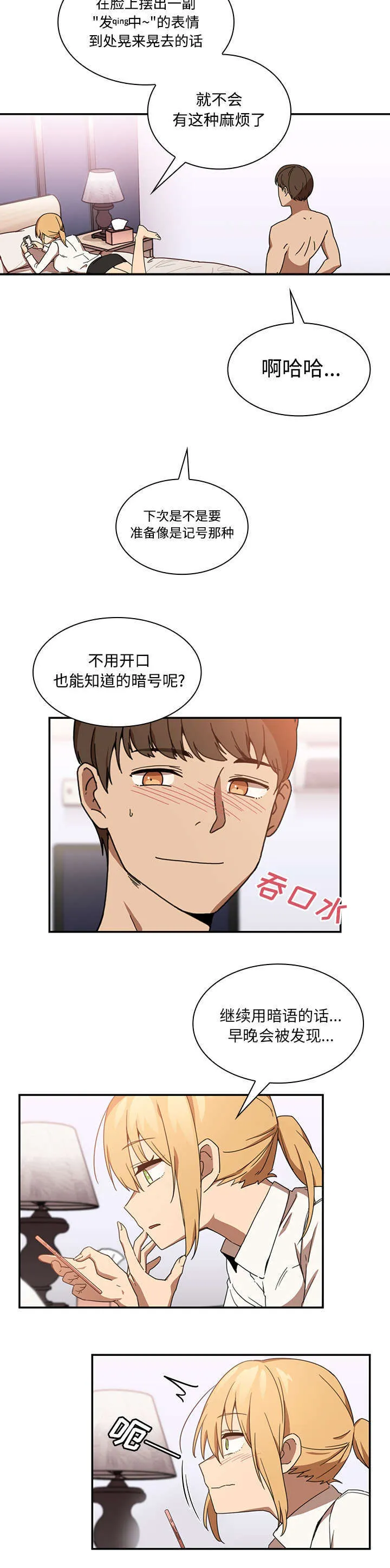 窗外芳邻漫画漫画,第19章：因你而起6图