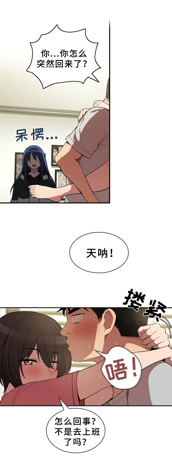 窗外芳邻漫画免费阅读无修漫画,第69章：表白10图