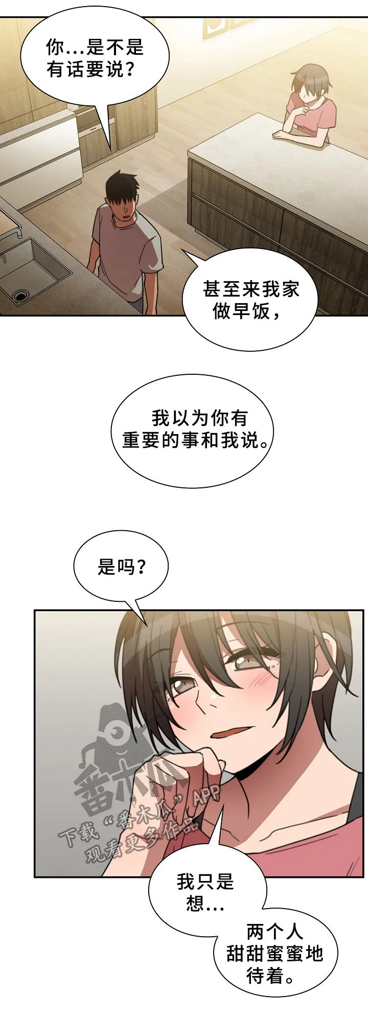 窗外芳邻漫画免费阅读无修漫画,第65章：信心14图