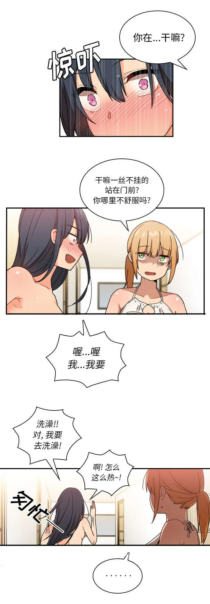 窗外芳邻漫画免费阅读无修漫画,第14章：有话要说14图