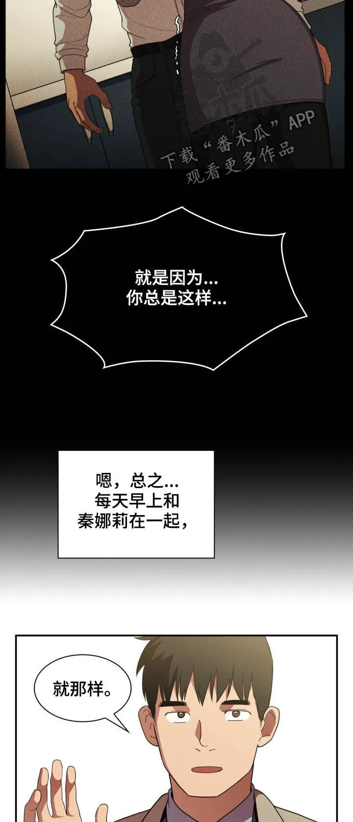 窗外芳邻漫画免费阅读无修漫画,第77章：因为是你9图