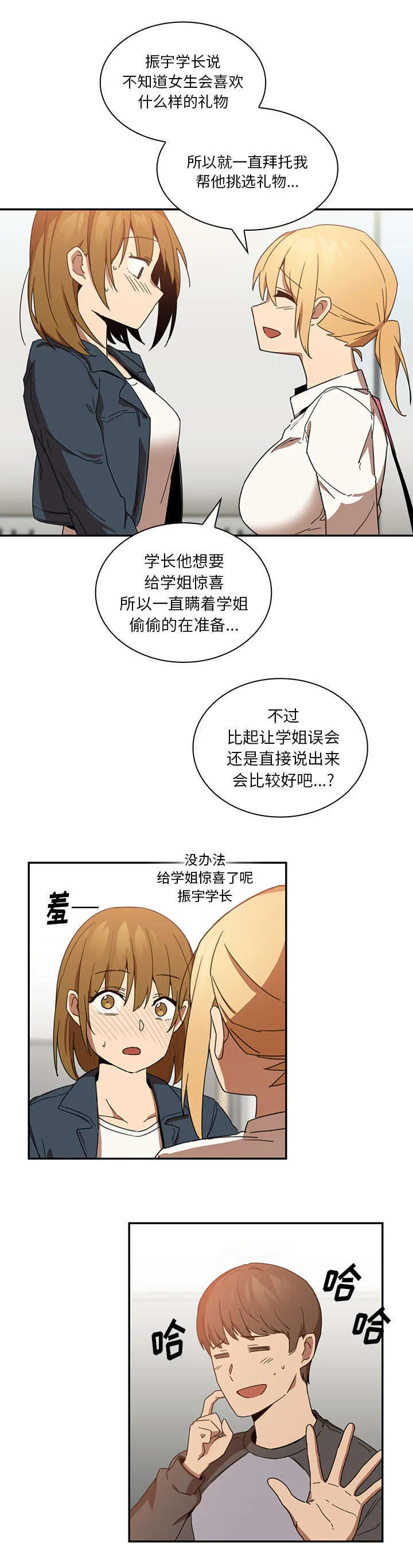 窗外芳邻漫画漫画,第19章：因你而起1图