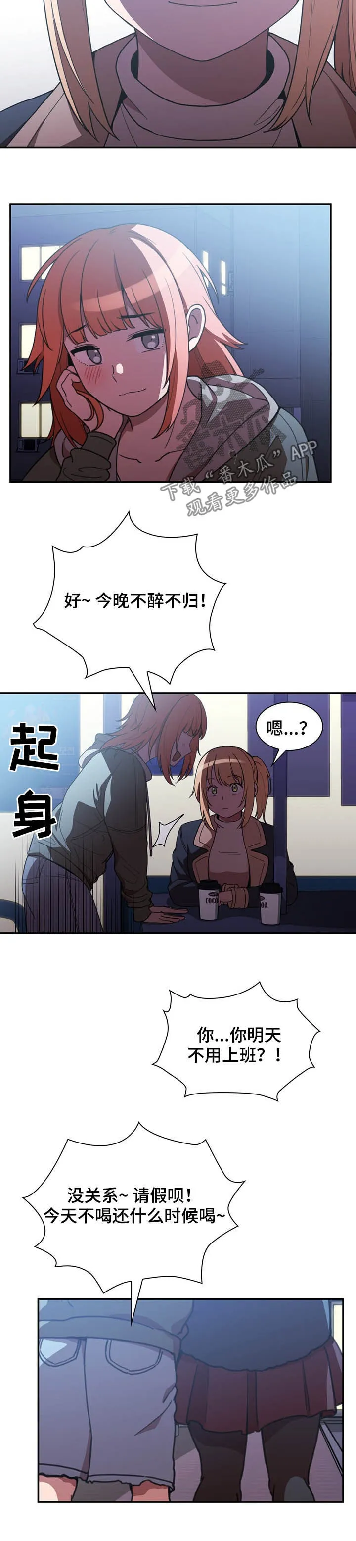 窗外芳邻漫画免费阅读无修漫画,第86章：有仇必报14图