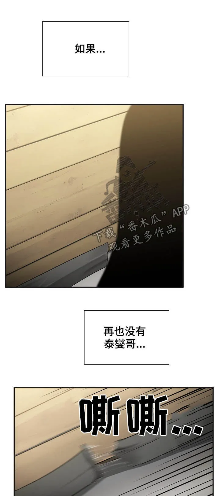 窗外芳邻漫画免费阅读无修漫画,第84章：陷阱9图