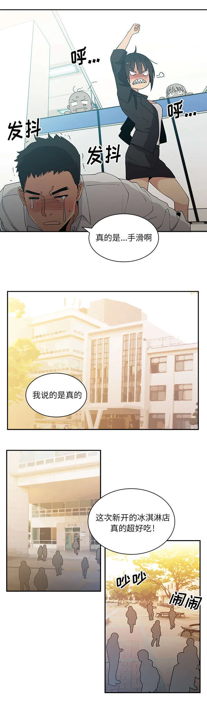 窗外芳邻漫画免费阅读无修漫画,第6章：无耻学长2图