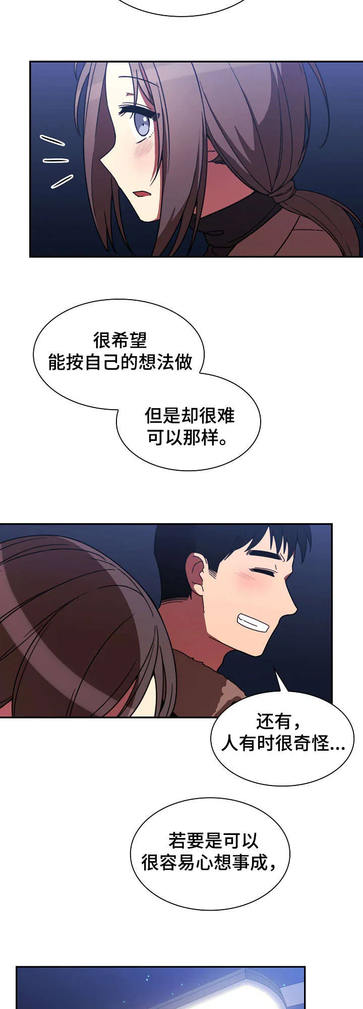 窗外芳邻漫画免费阅读无修漫画,第45章：解开心结4图