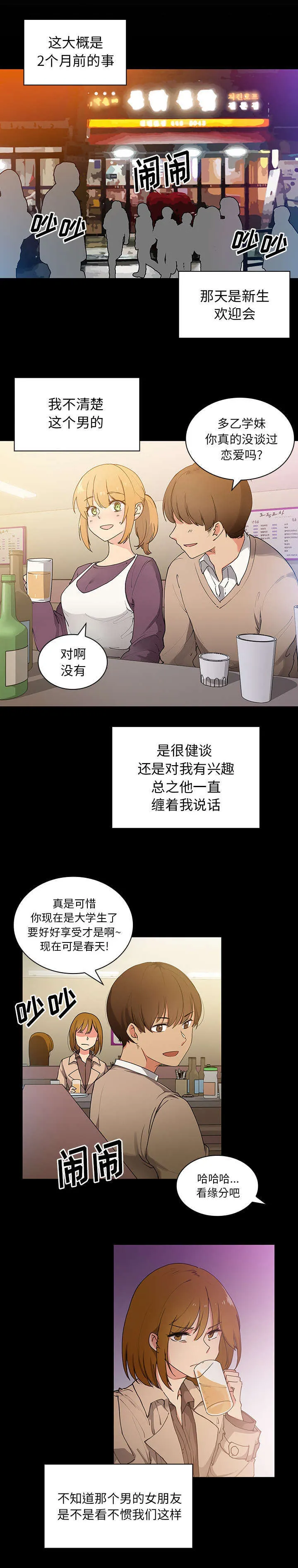 窗外芳邻漫画免费阅读无修漫画,第7章：去喝杯酒吧2图