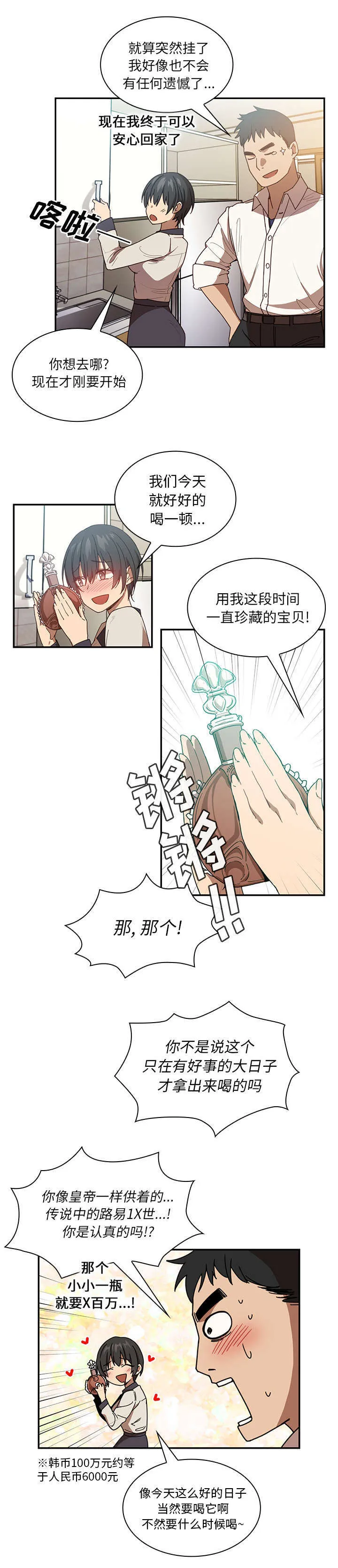 窗外芳邻漫画免费阅读无修漫画,第22章：错的离谱11图