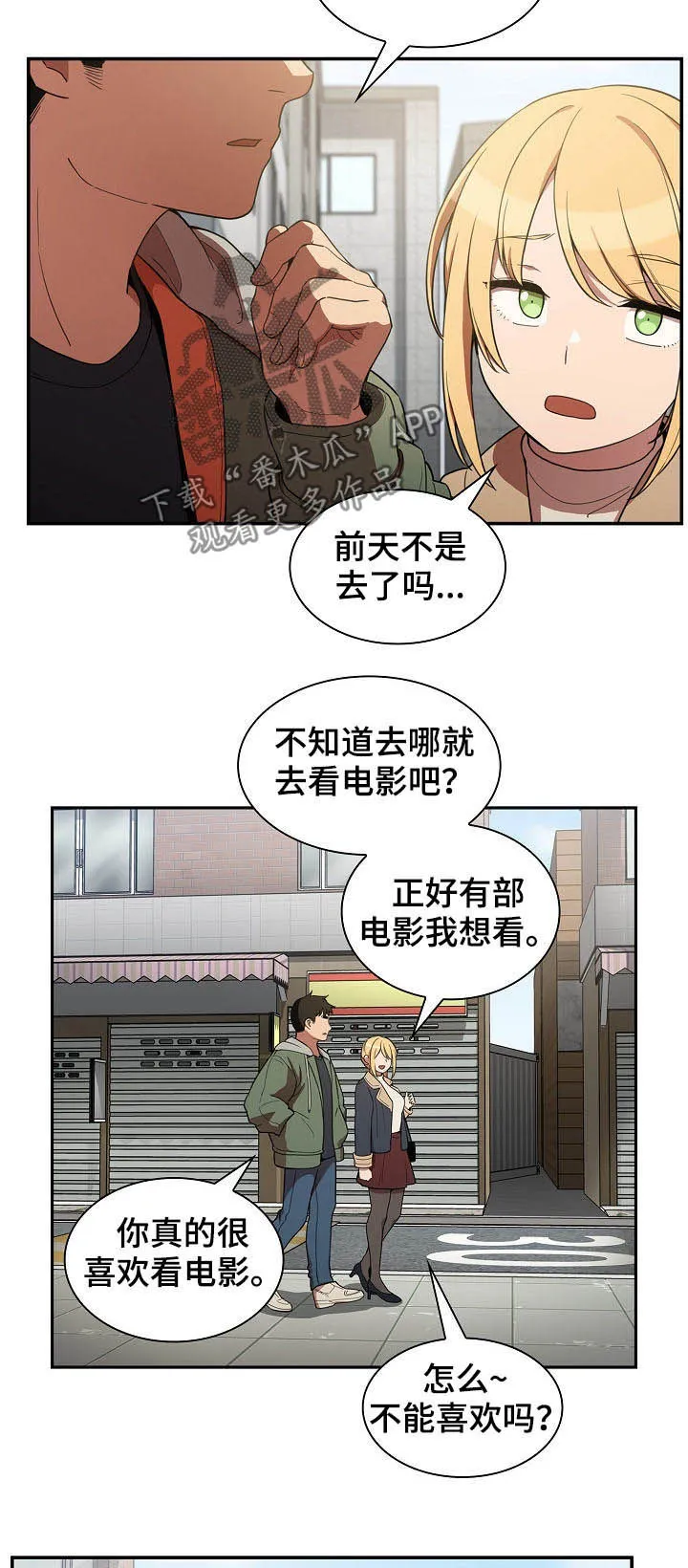 窗外芳邻漫画免费阅读无修漫画,第80章：交往8图