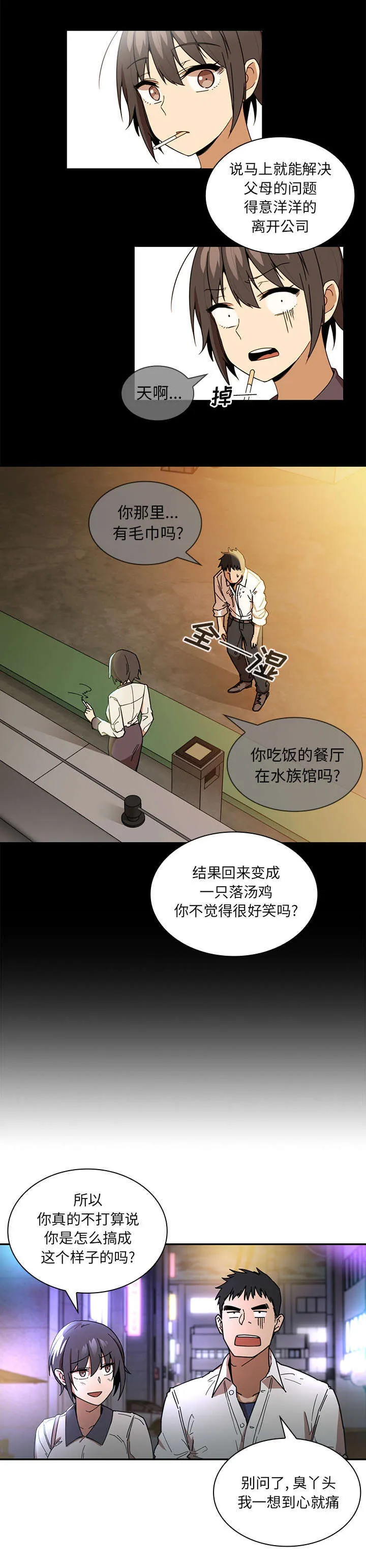 窗外芳邻漫画免费阅读无修漫画,第20章：乖乖待着10图