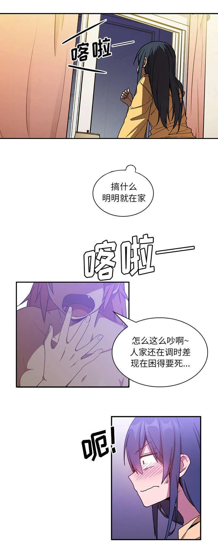 窗外芳邻漫画免费阅读无修漫画,第22章：错的离谱2图