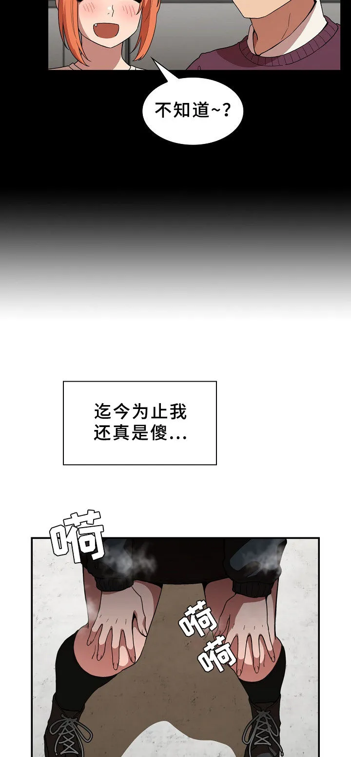 窗外芳邻漫画免费阅读无修漫画,第69章：表白4图