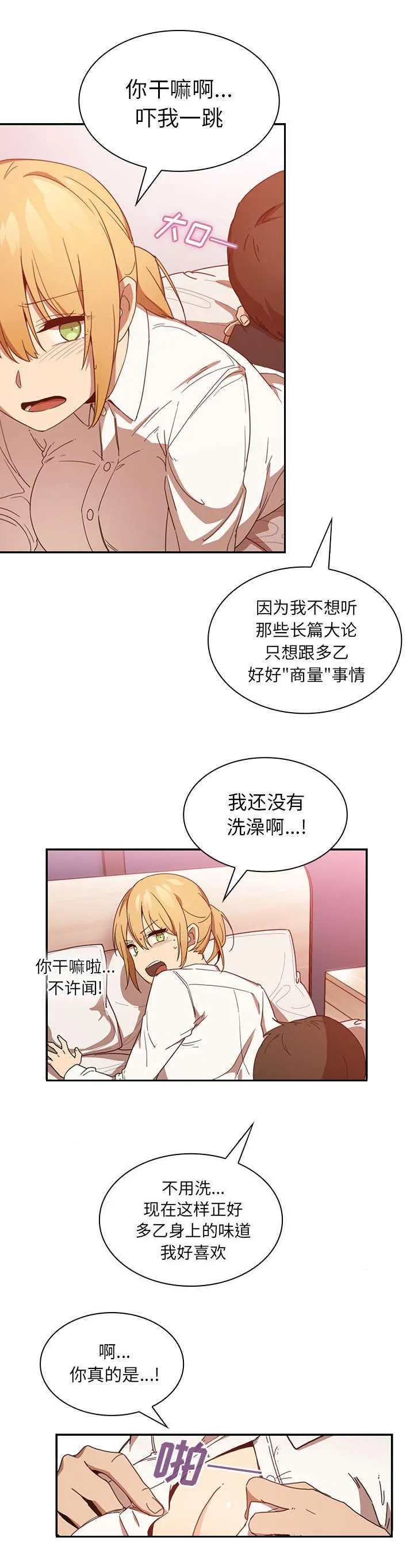 窗外芳邻漫画漫画,第19章：因你而起7图