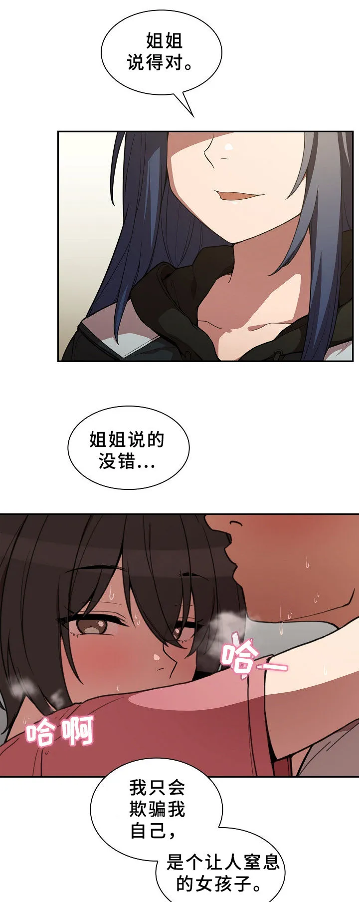 窗外芳邻漫画免费阅读无修漫画,第69章：表白16图