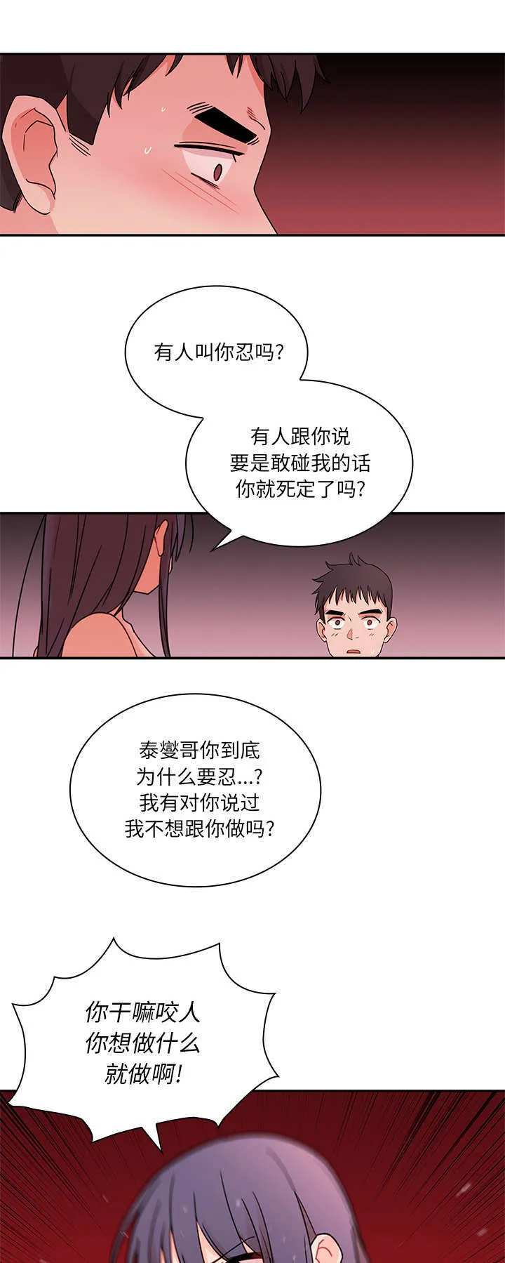 窗外芳邻漫画免费阅读无修漫画,第12章：姐6图