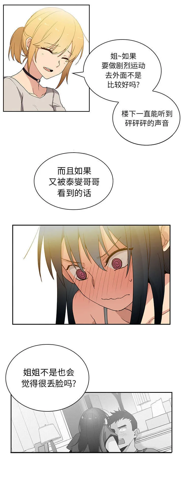 窗外芳邻漫画免费阅读无修漫画,第5章：无意11图