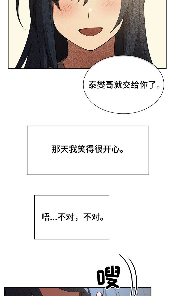 窗外芳邻漫画免费阅读无修漫画,第81章：开心果10图