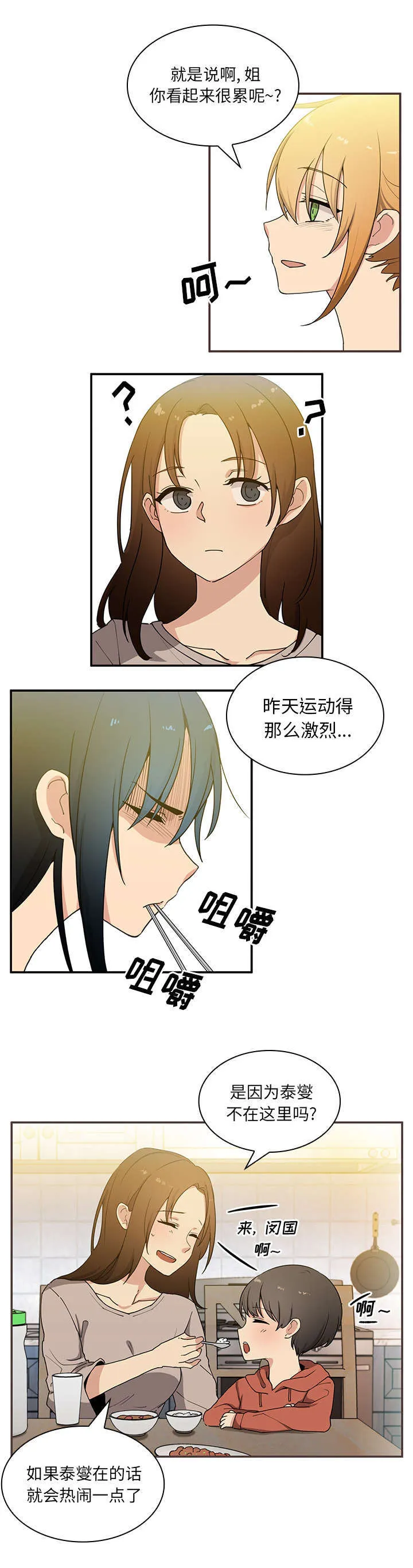 窗外芳邻漫画免费阅读无修漫画,第5章：无意7图