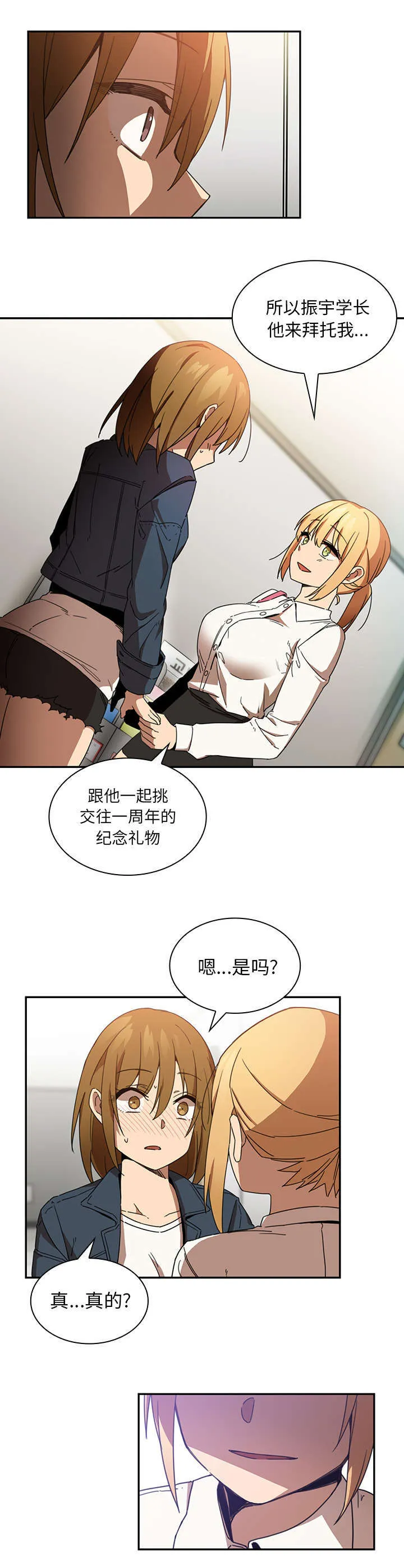 窗外芳邻漫画免费阅读无修漫画,第18章：挑礼物17图