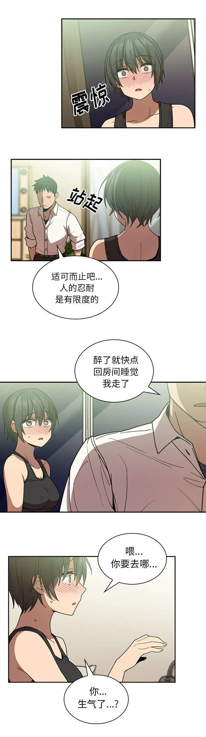 窗外芳邻漫画免费阅读无修漫画,第23章：醉酒6图