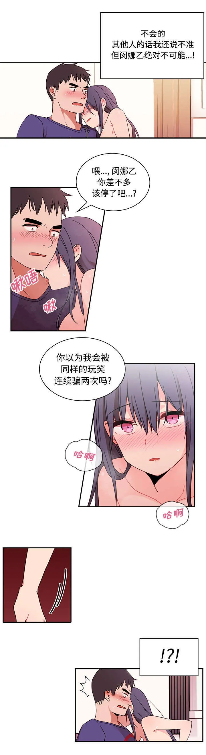 窗外芳邻漫画免费阅读无修漫画,第12章：姐2图