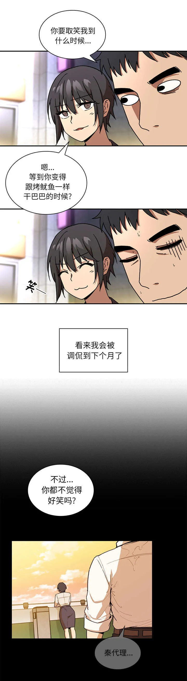 窗外芳邻漫画免费阅读无修漫画,第20章：乖乖待着9图