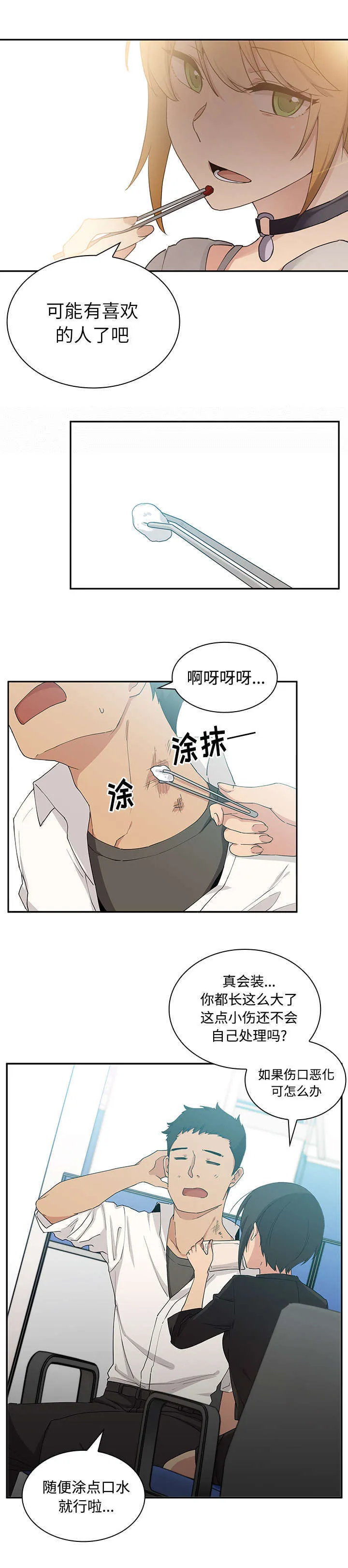 窗外芳邻漫画免费阅读无修漫画,第5章：无意13图