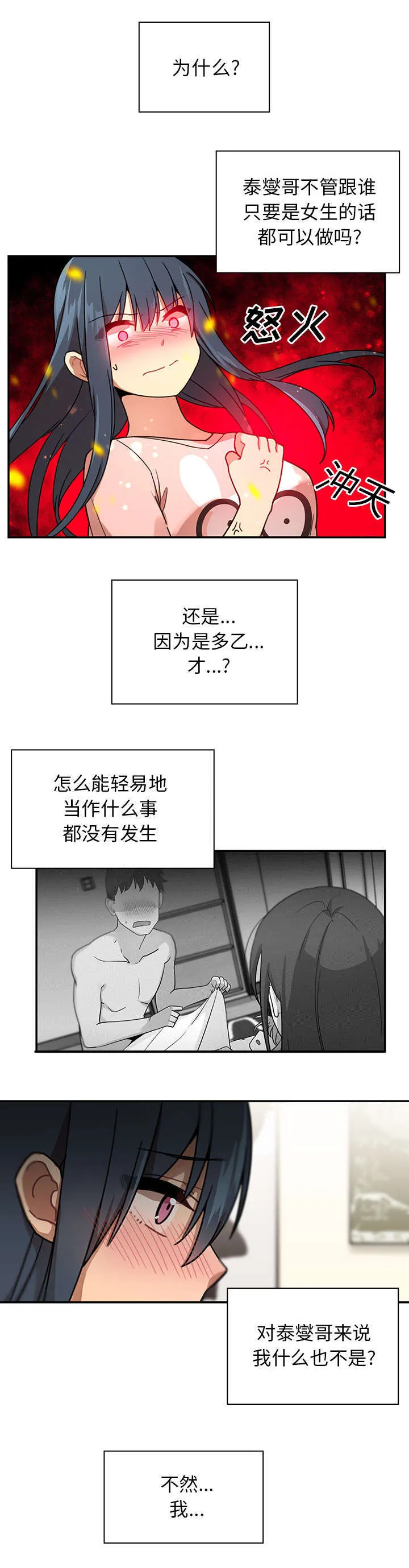 窗外芳邻漫画免费阅读无修漫画,第11章：你好坏啊2图