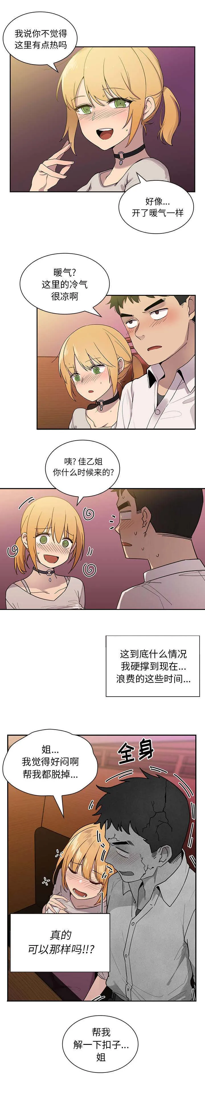 窗外芳邻漫画免费阅读无修漫画,第8章：准备开始吧9图